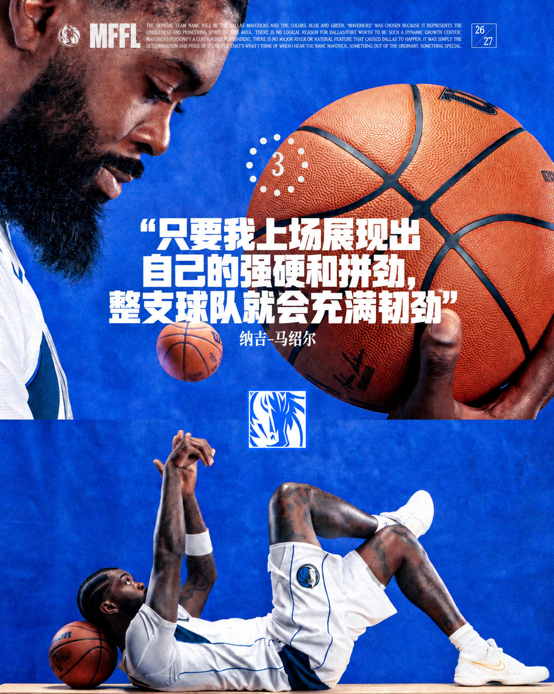 球队蓝图｜前锋纳吉-马绍尔💙达拉斯独行侠[超话] ｜mffl ​​​