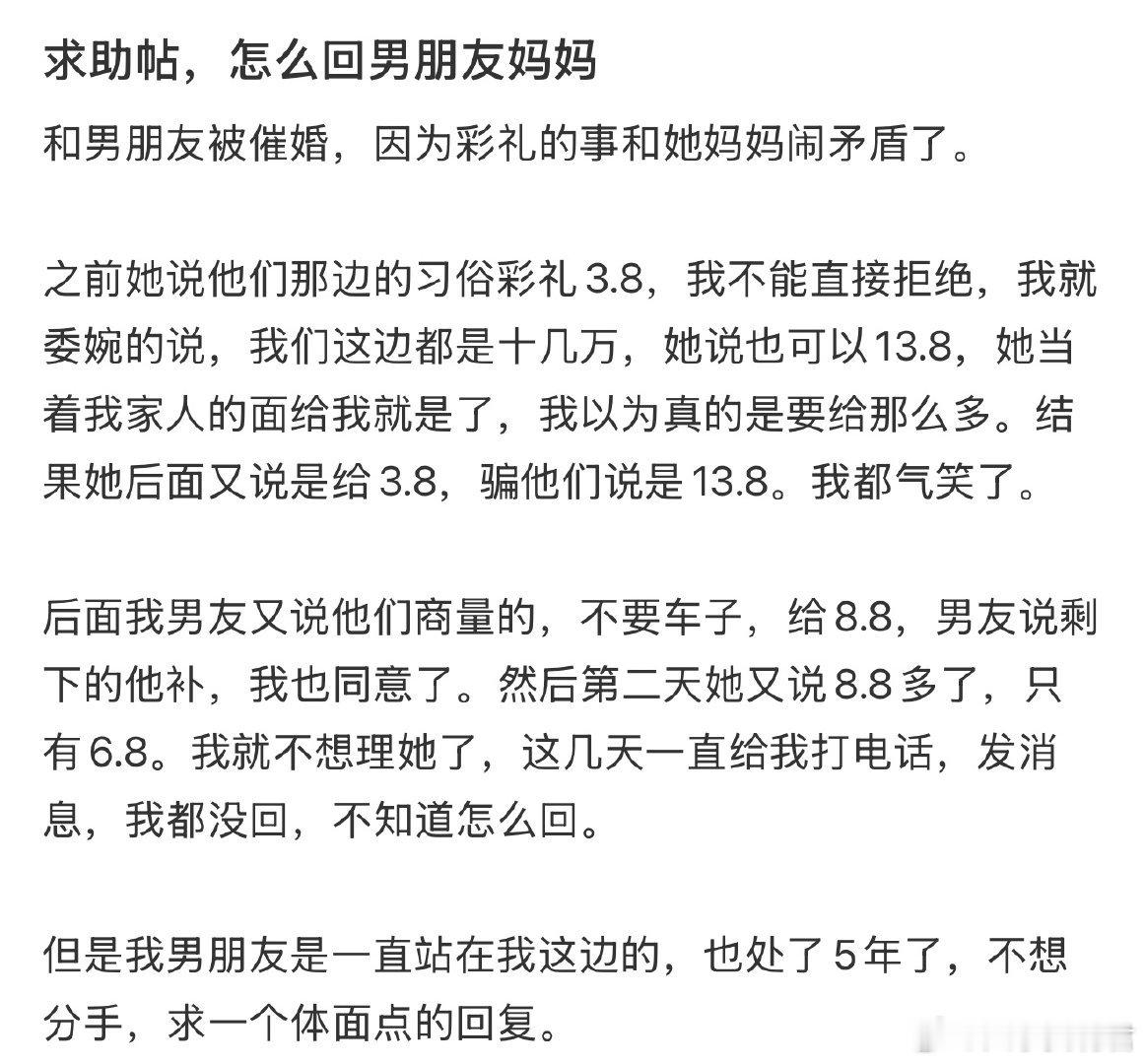 求助帖，怎么回男朋友妈妈 ​ ​​​