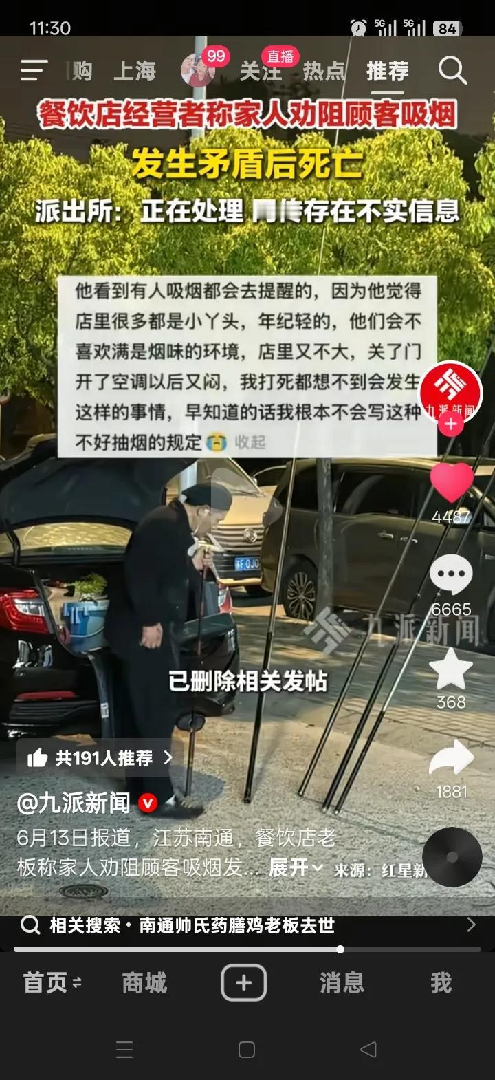 世事无常啊！南通一家餐饮店发生的事情，实在令人痛心。老板家人好心劝顾客别抽烟，换