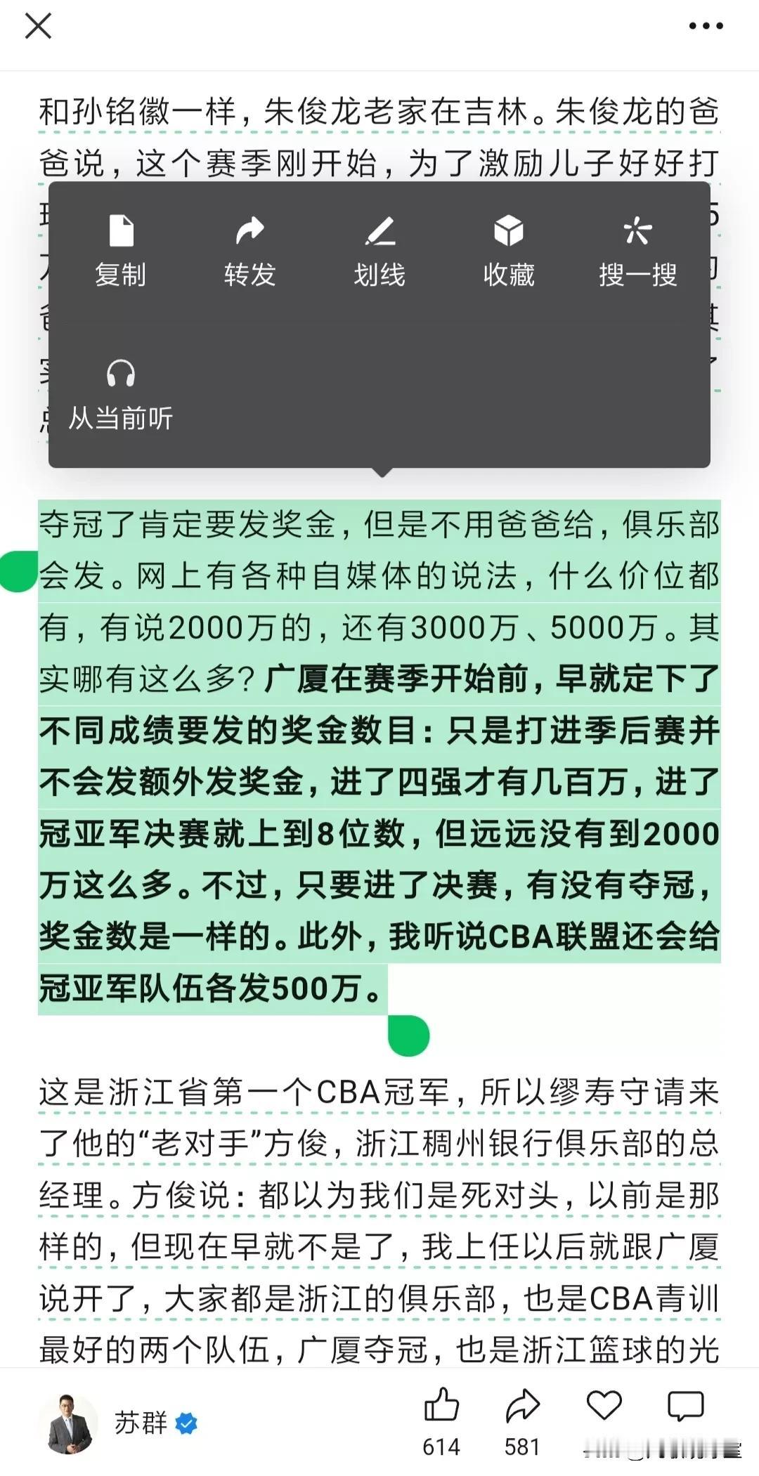 广厦夺冠奖金竟然不超2000万，这会不会太少了？难怪辽宁三连冠了都要向银行抵押球