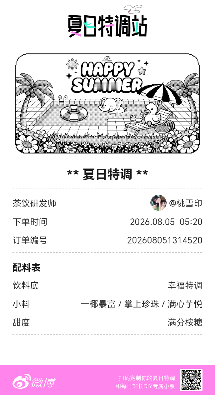 刚才在夏日特调站DIY了一杯【夏日特调】蹲一个全是酷炫特调名的评论区👇还没玩的