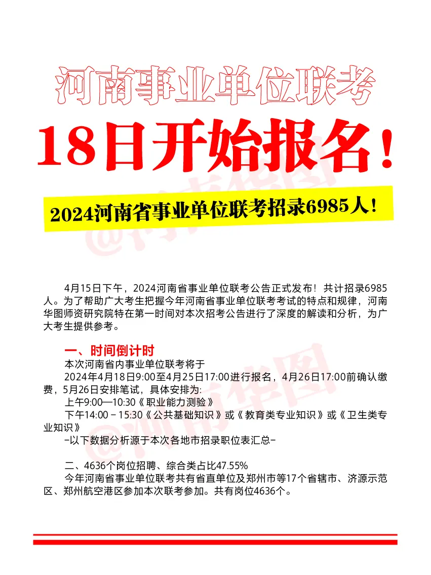 事业单位联考即将考试报名~你准备好了么》