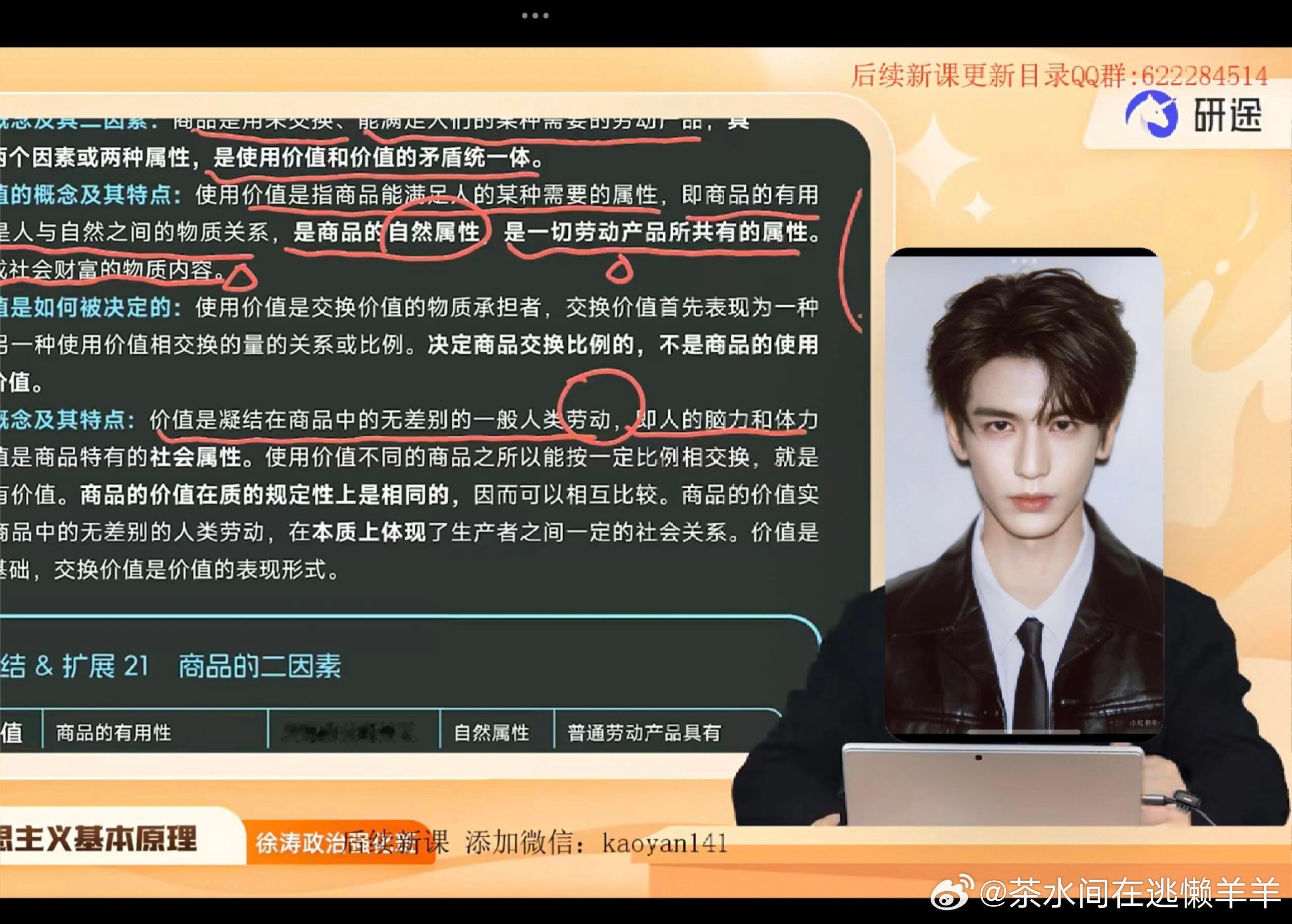 张凌赫粉丝考研这么有力气嘛哈哈哈？？？徐涛老师的声音+张凌赫帅脸是什么体验？ ​