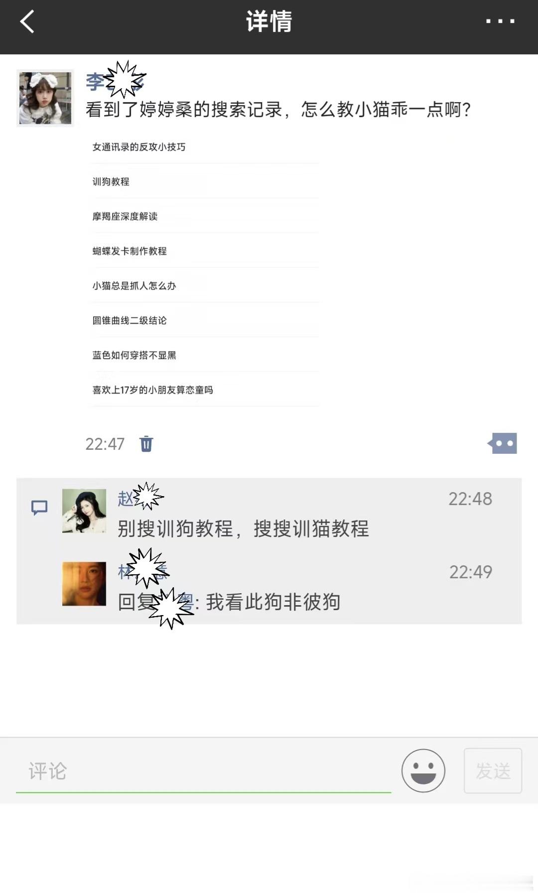 【投】28045看到了两个人的朋友圈（时间线混乱和ooc致歉） 