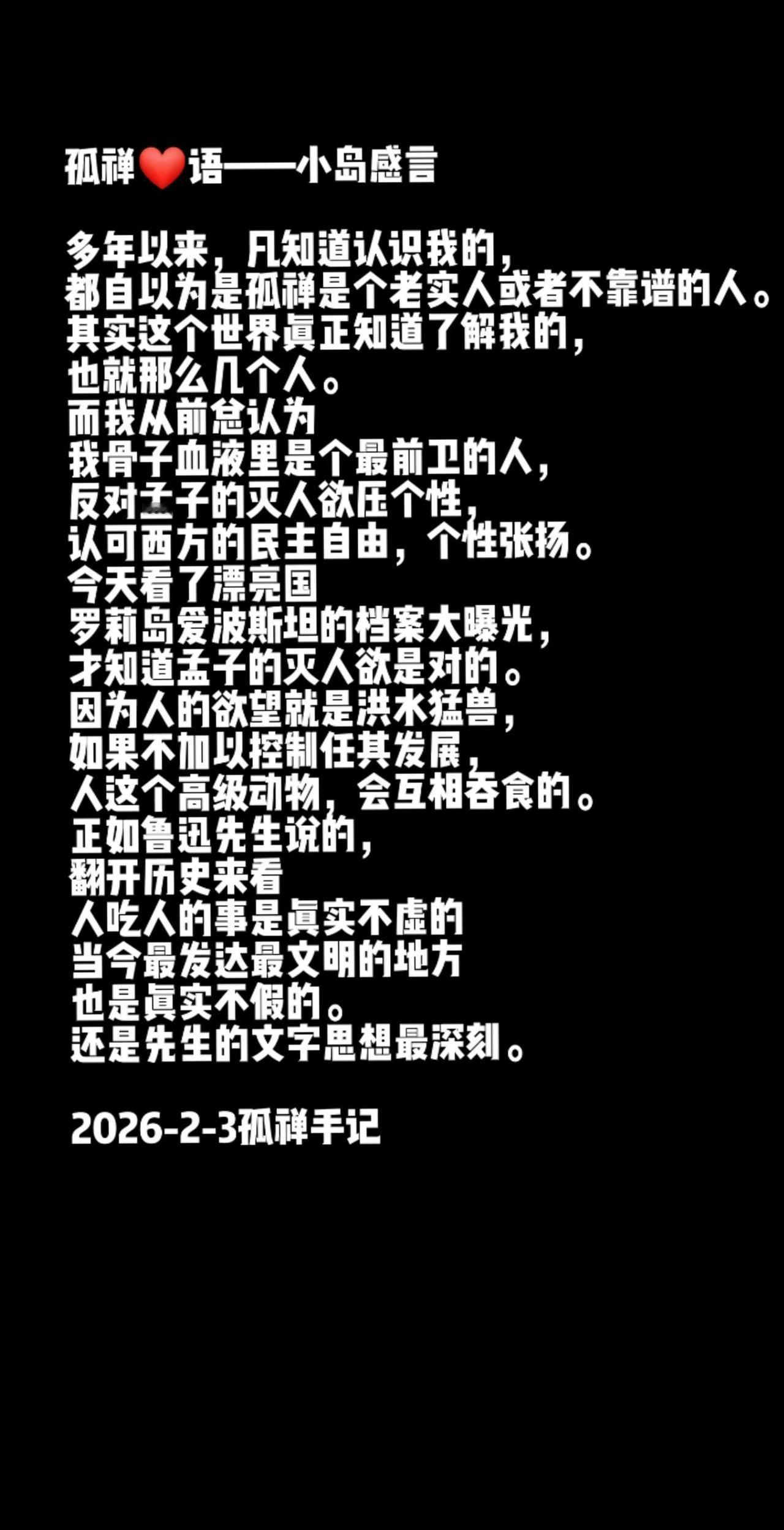 孤禅❤语——小岛感言多年以来，凡知道认识我的，都自以为是孤禅是个老实人或者不靠谱