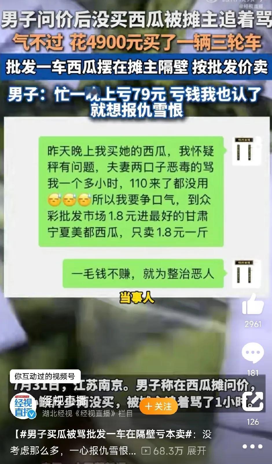是个狠人！竟然能想到用这样的办法“报仇雪恨”！佩服！

近日，南京一男子在一个西