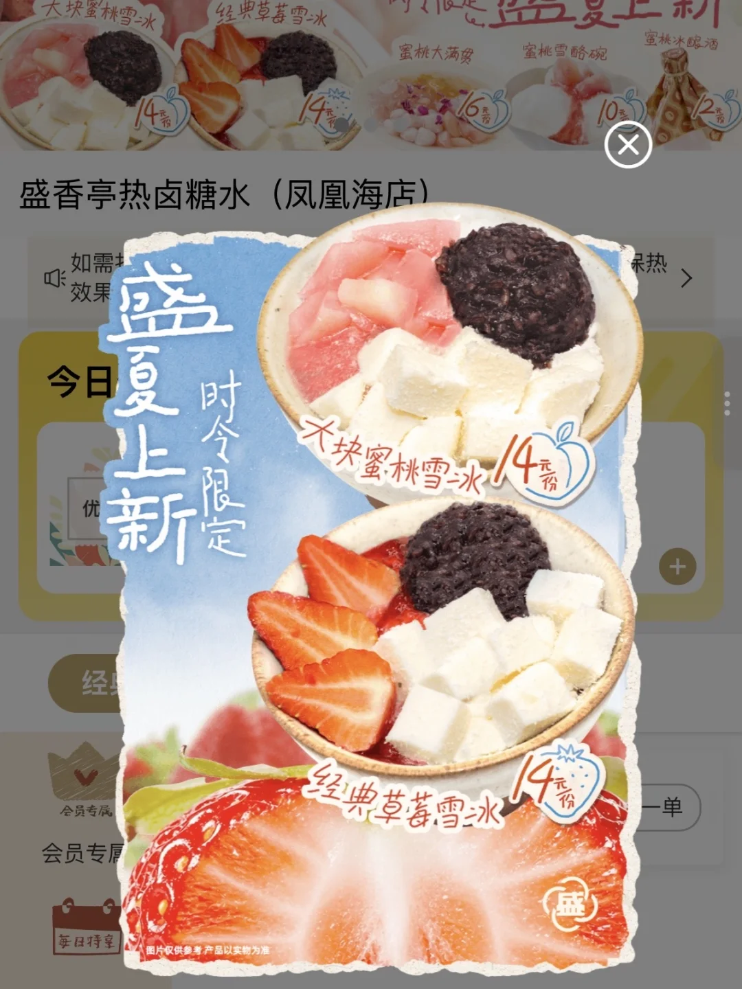 盛香亭新品！！！夯！！！