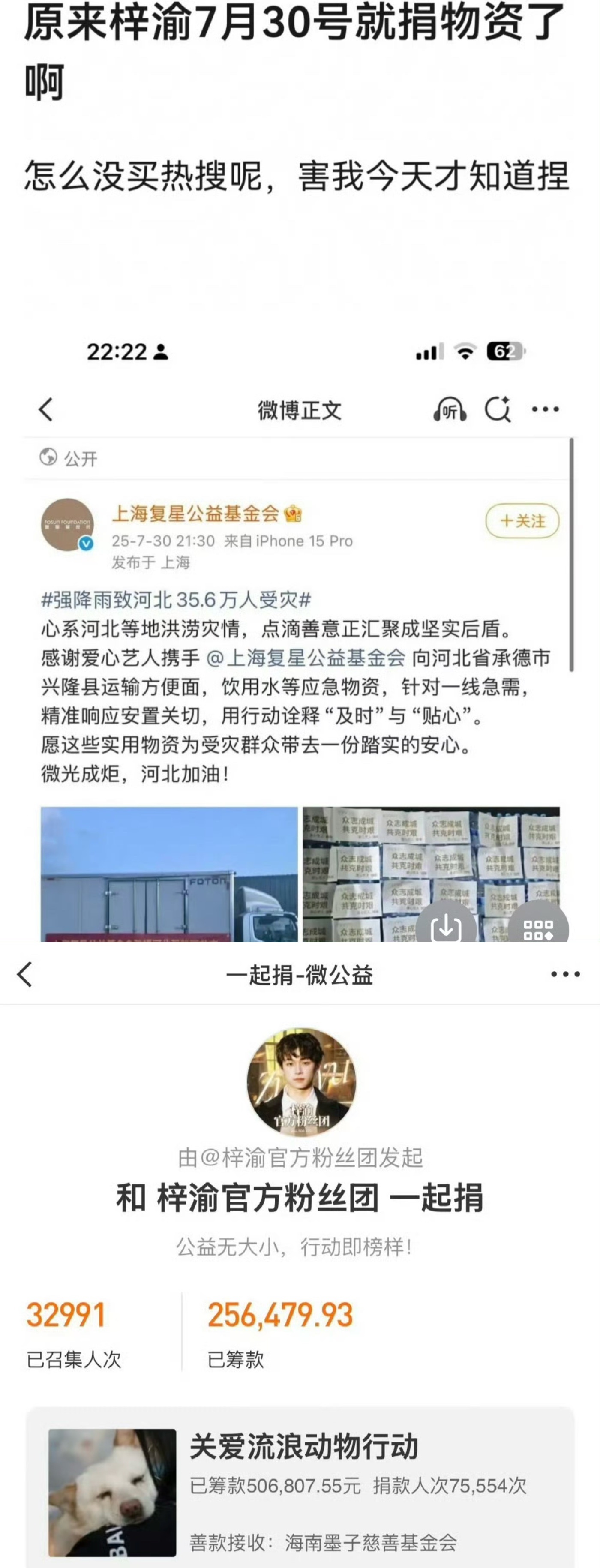 梓渝默默为受山洪灾影响地区捐赠物资 传递温暖，弘扬正能量✨ ​​​