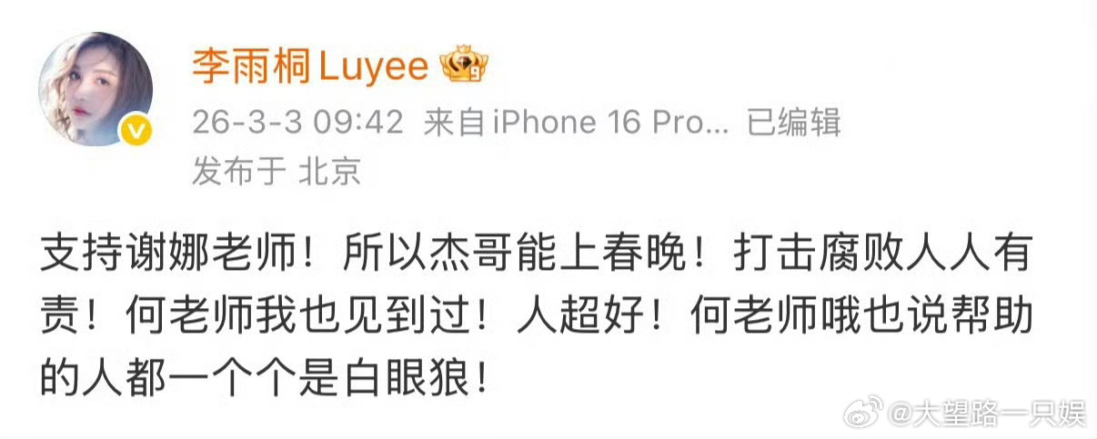 李雨桐回应谢娜喊话，提到了何老师曝何老师曾说帮助过的人都是白眼狼李雨桐还提到了何