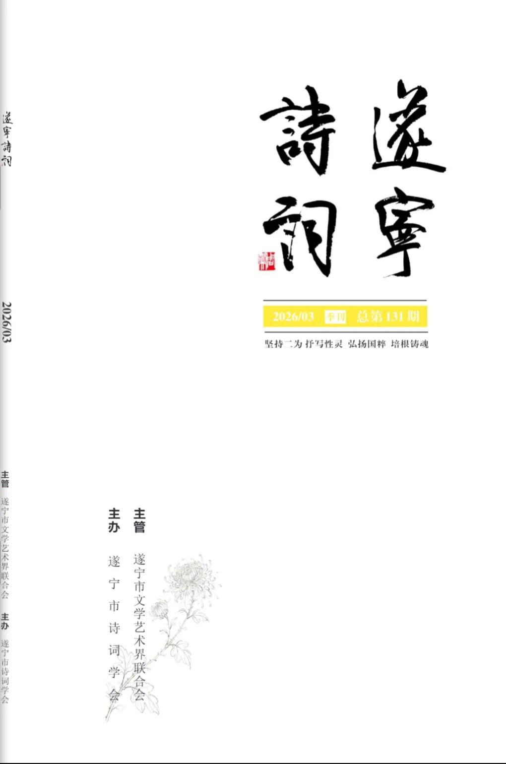 本期《遂宁诗词》“他山”栏目发表了我诗作:

◆七律·新农人

当代·黄永强
