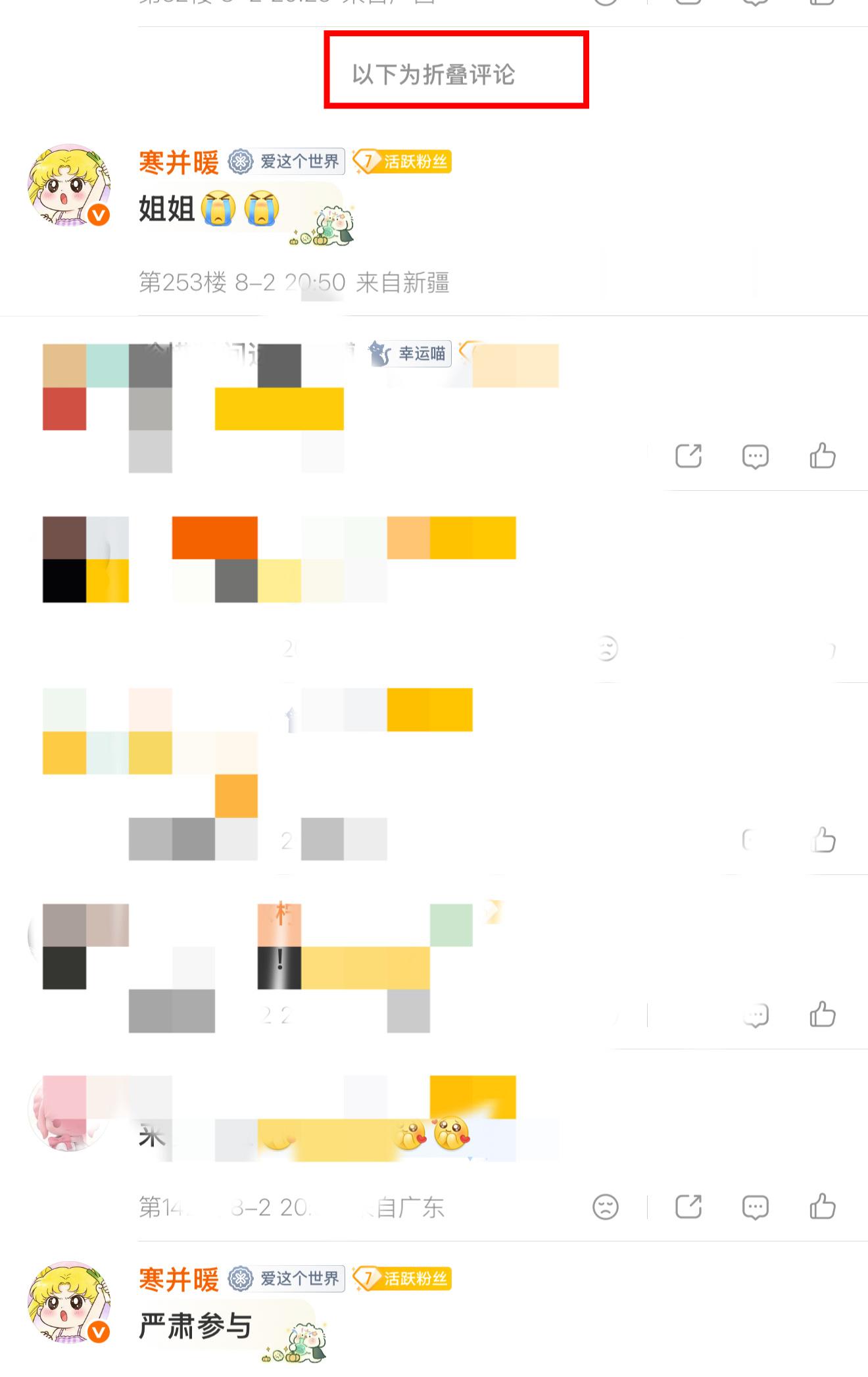 已化身叠s……👁我的号怎么你了？？ 