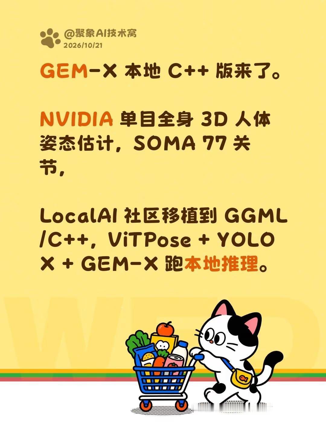 GEM-X 本地 C++ 版来了。NVIDIA 单目全身 3D 人体姿态估计，S