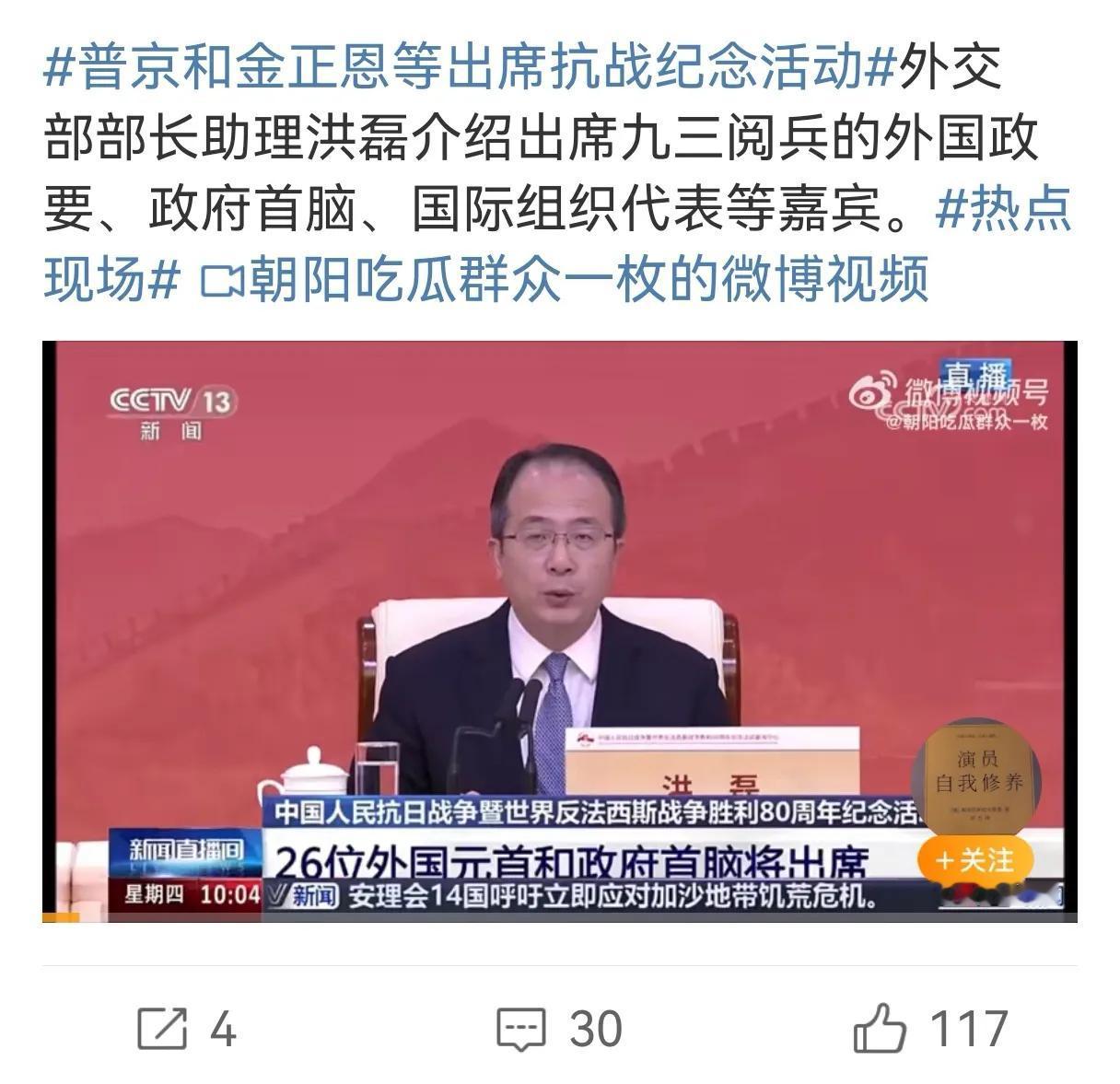 中国已经正式公布了“9.3”阅兵各国政要名单，现在最着急的是特朗普。这一周，他已