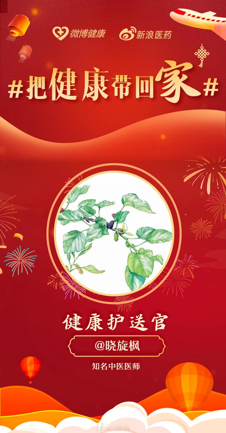 【 把健康带回家  】【 蛇来运转健康帖 】俗话说，过了腊月23就是年，应微博官