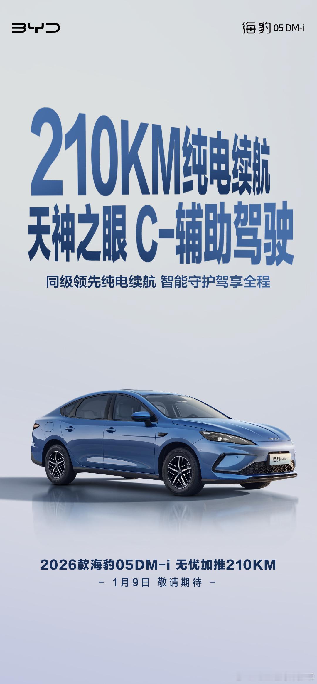 比亚迪海洋网纯电续航超200公里的车型来了，2026款海豹05DM-i&海豹06