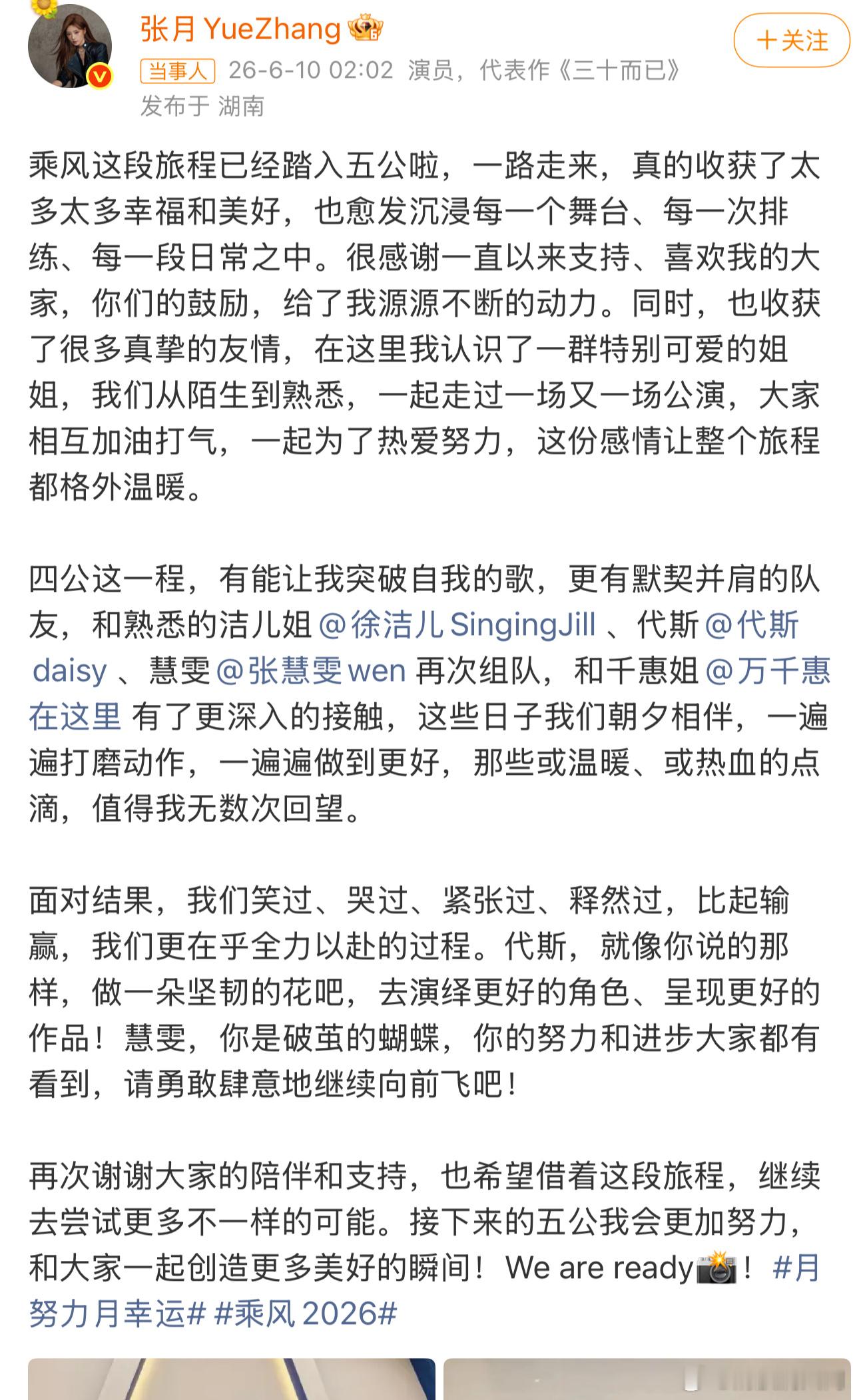 张月深夜发长文 加油 你是最棒的永远支持姐姐👧 