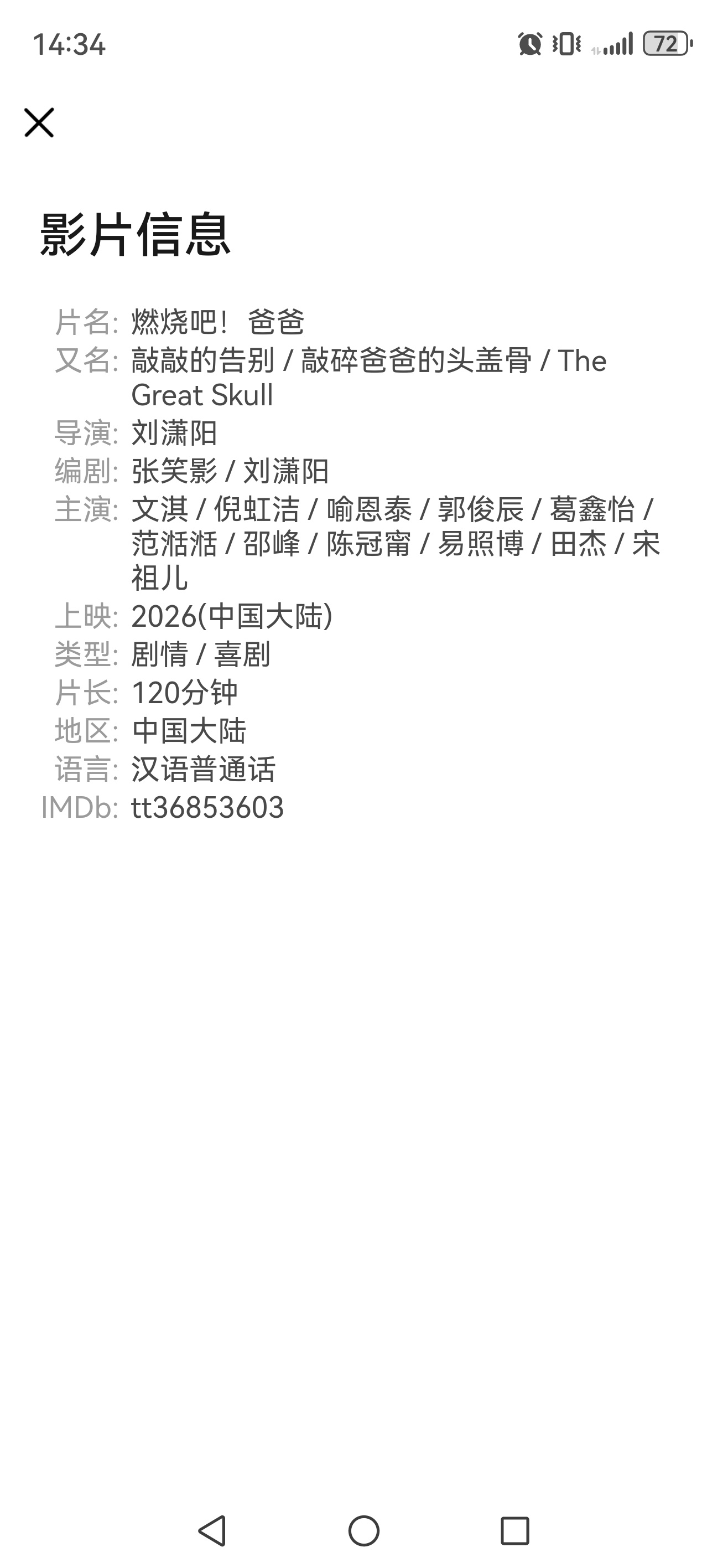 今年上影节主竞赛有这部《燃烧吧！爸爸》，文淇、倪虹洁双女主原名“敲碎爸爸的头盖骨