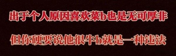 竞技体育，谁会喜欢一个没有体育精神，人品差，球品差，素质还低下的菜b[吃瓜] ​