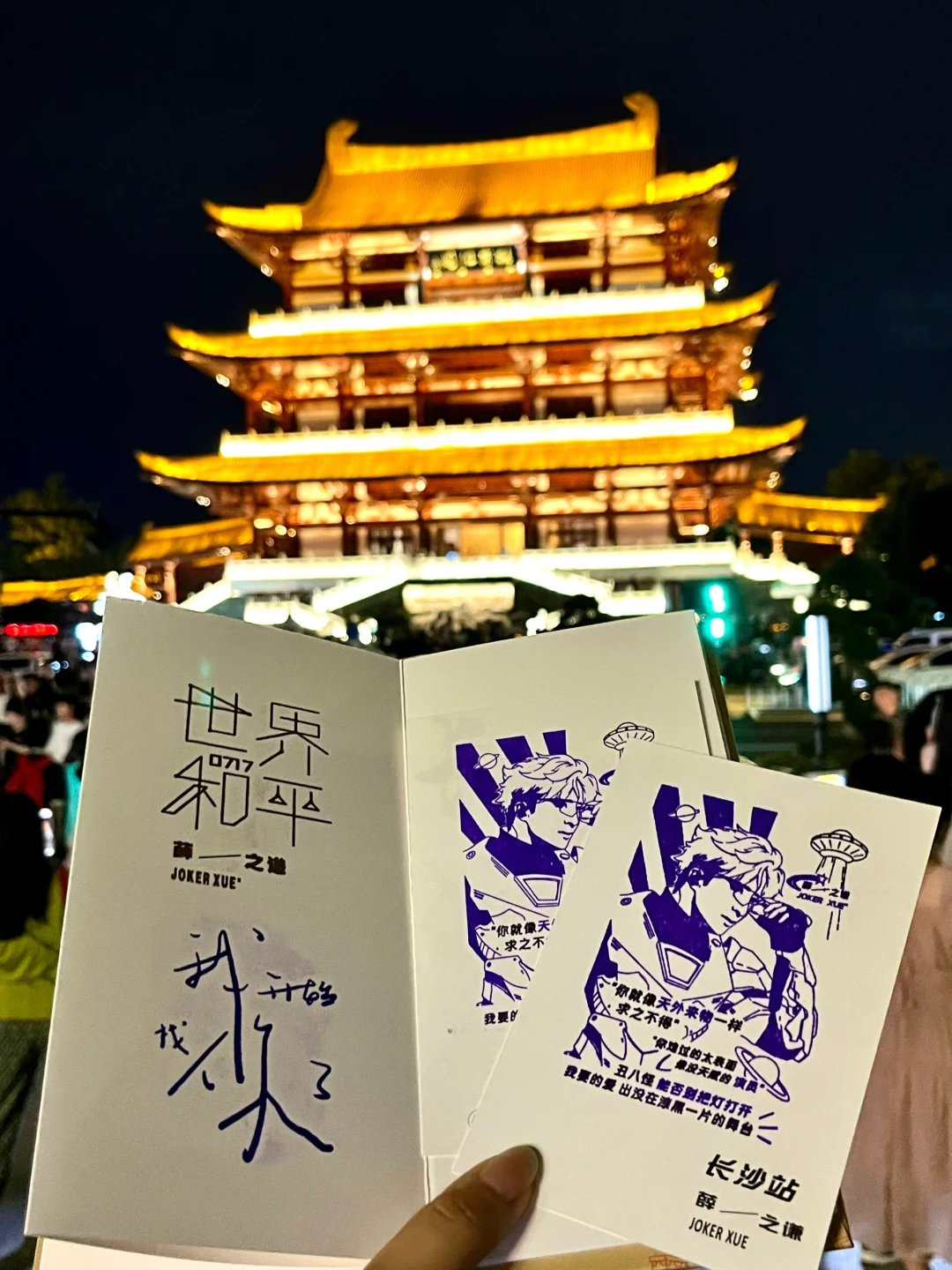 在长沙杜甫江阁！盖到薛之谦演唱会限时印章