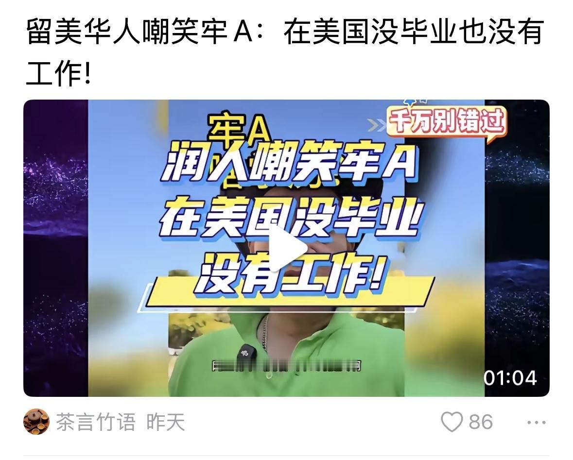 牢A的成功，告诉人们，留学不一定去常青藤，不一定学多好，不一定拿毕业证，成功的路