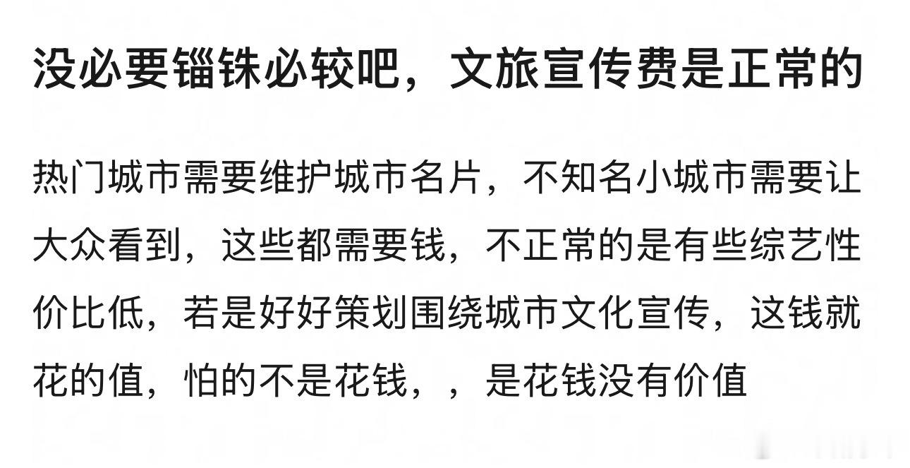 如果跑男还在巅峰期，口碑还在，围绕城市做了很好的宣传效果很好，价格也没那么高，这
