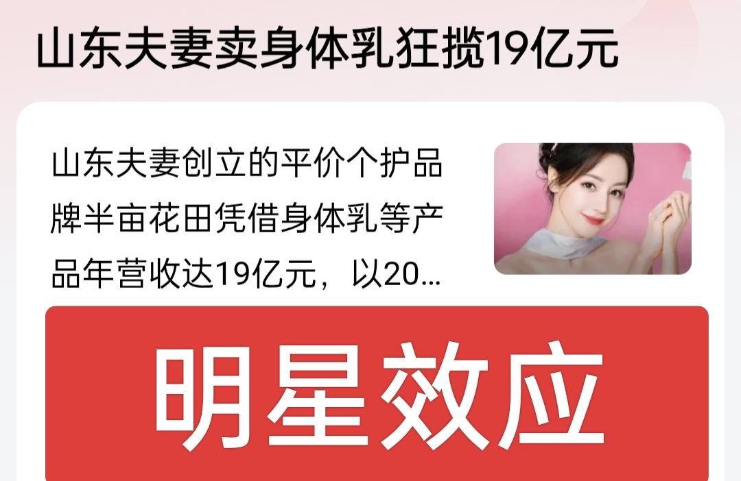 每个月营销一亿，卖平价个护产品的半亩花田，向港股上市发起冲击！

半亩花田真的是