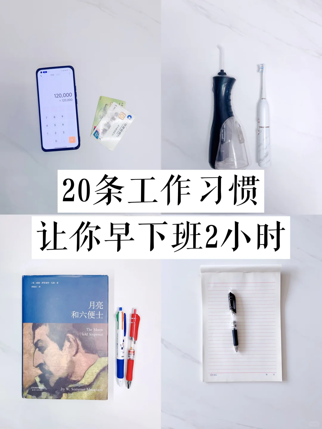 极简工作｜20条工作习惯，让你从此告别加班