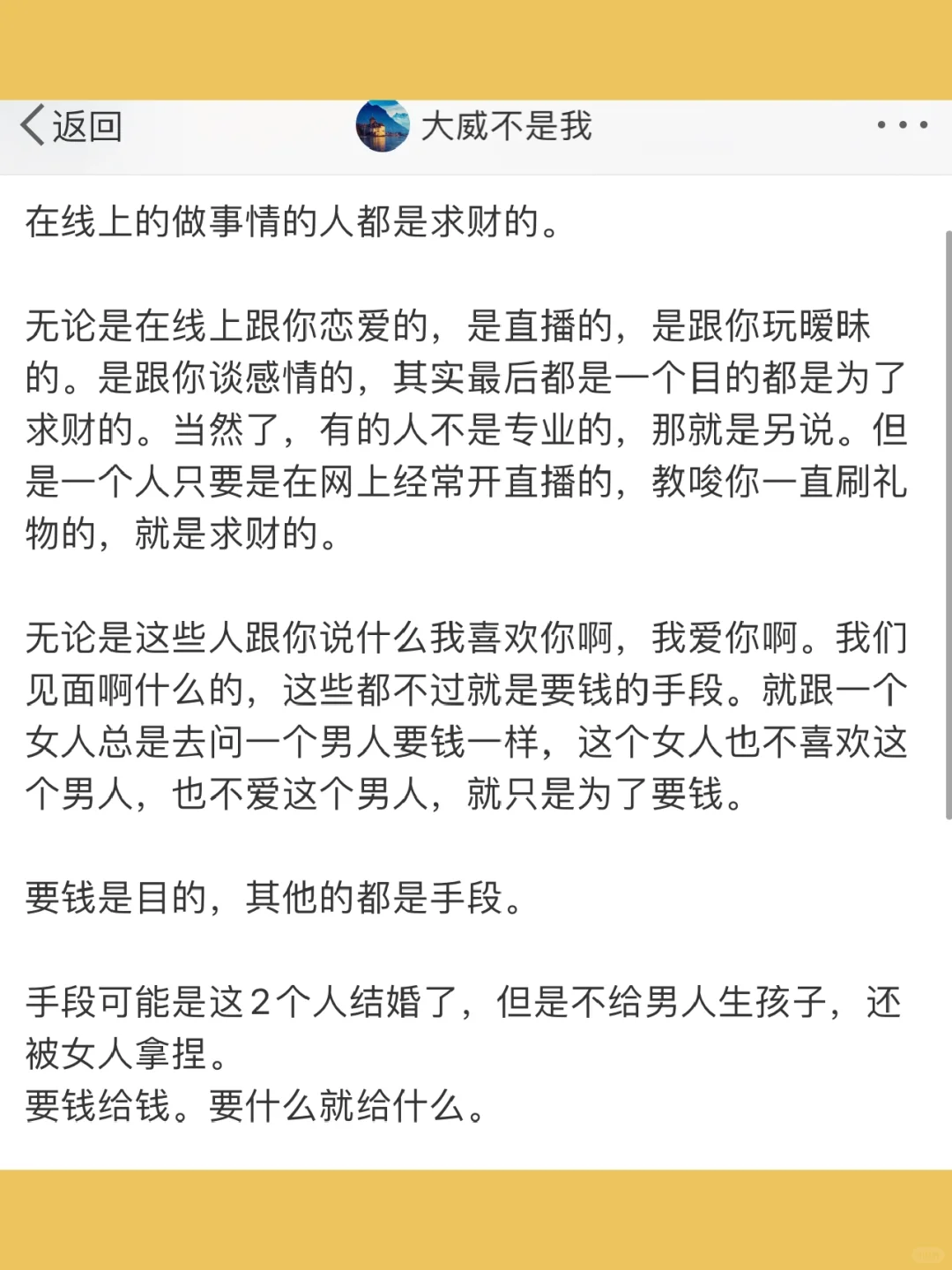 在线上的做事情的人都是求财的。  无论是在