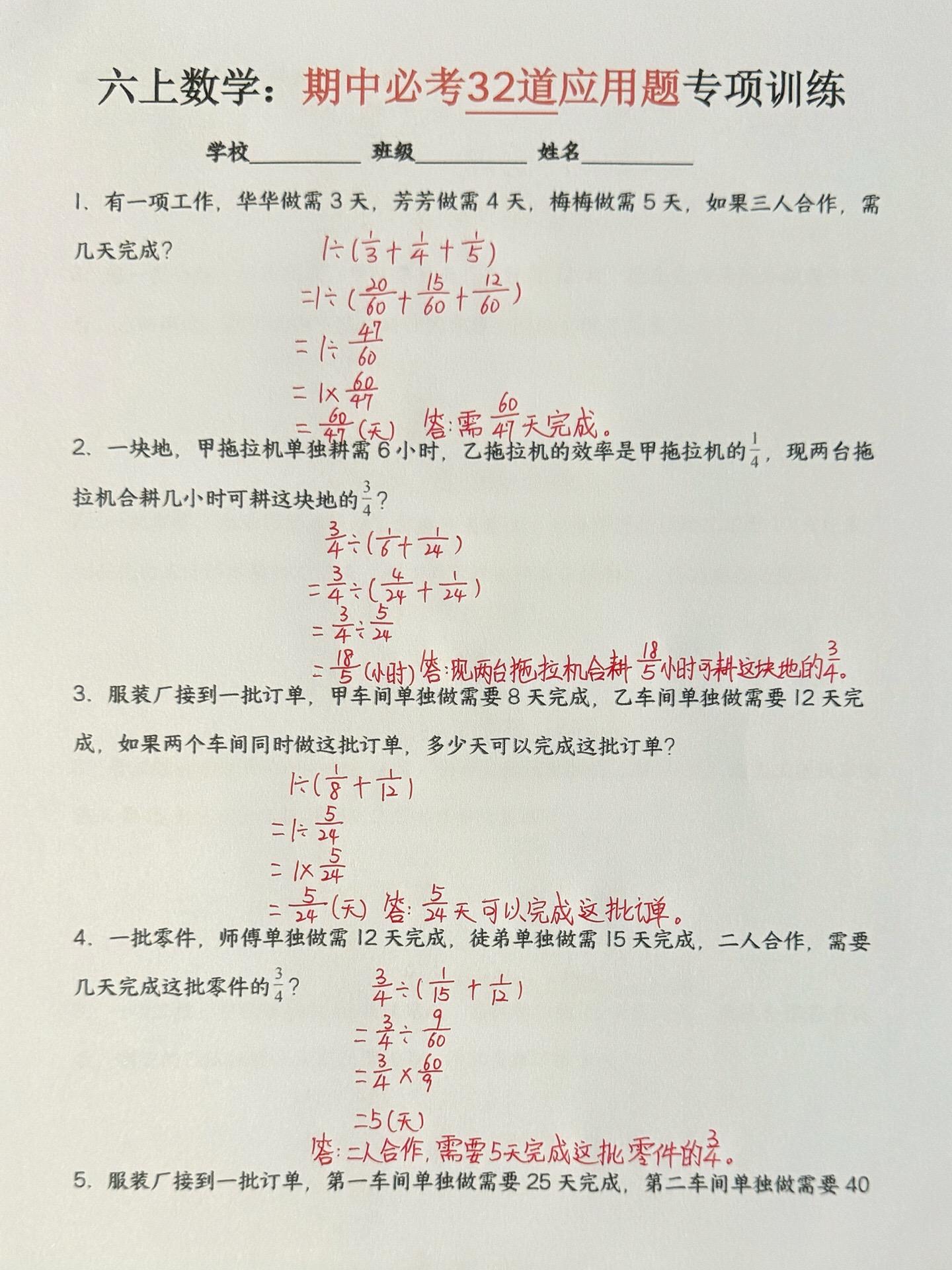 六年级上册数学常考32道应用题专项训练。六年级上册数学期中常考32道应...