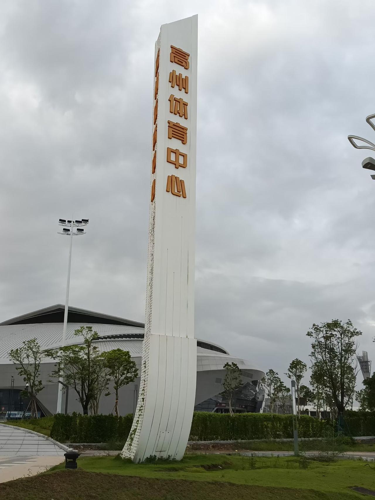 高州，一个带有传奇故事的地方未来可圈可点
未来岁月静好
未来金碧辉煌

未来可期