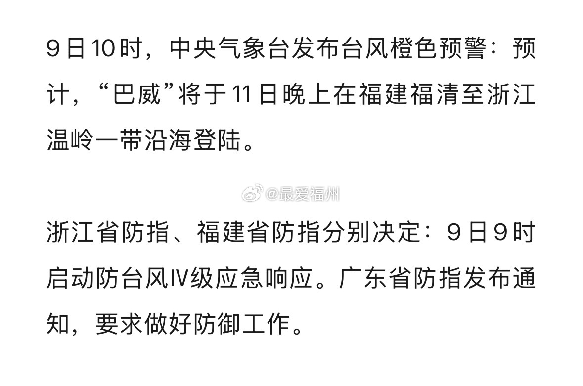 台风巴威到哪了橙色预警！广东、福建、浙江、江苏严阵以待，迎战“巴威”预计，“巴威