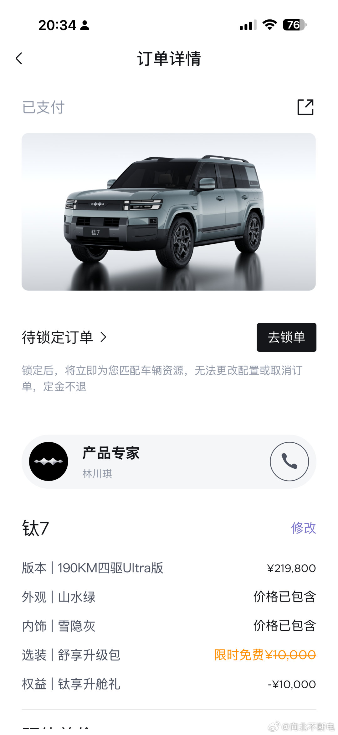 顶配拿下，我爱方程豹！[爱慕][爱慕][爱慕][爱慕][爱慕] ​​​