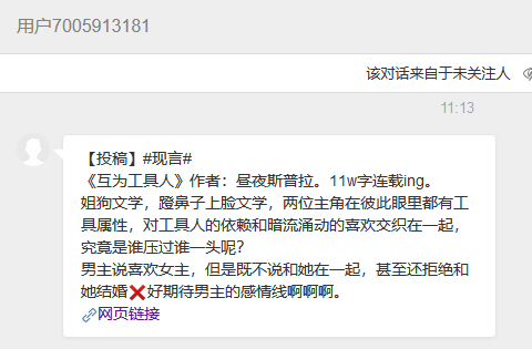 【📮投稿】| #现言#        《互为工具人》作者：昼夜斯普拉｜连载中，