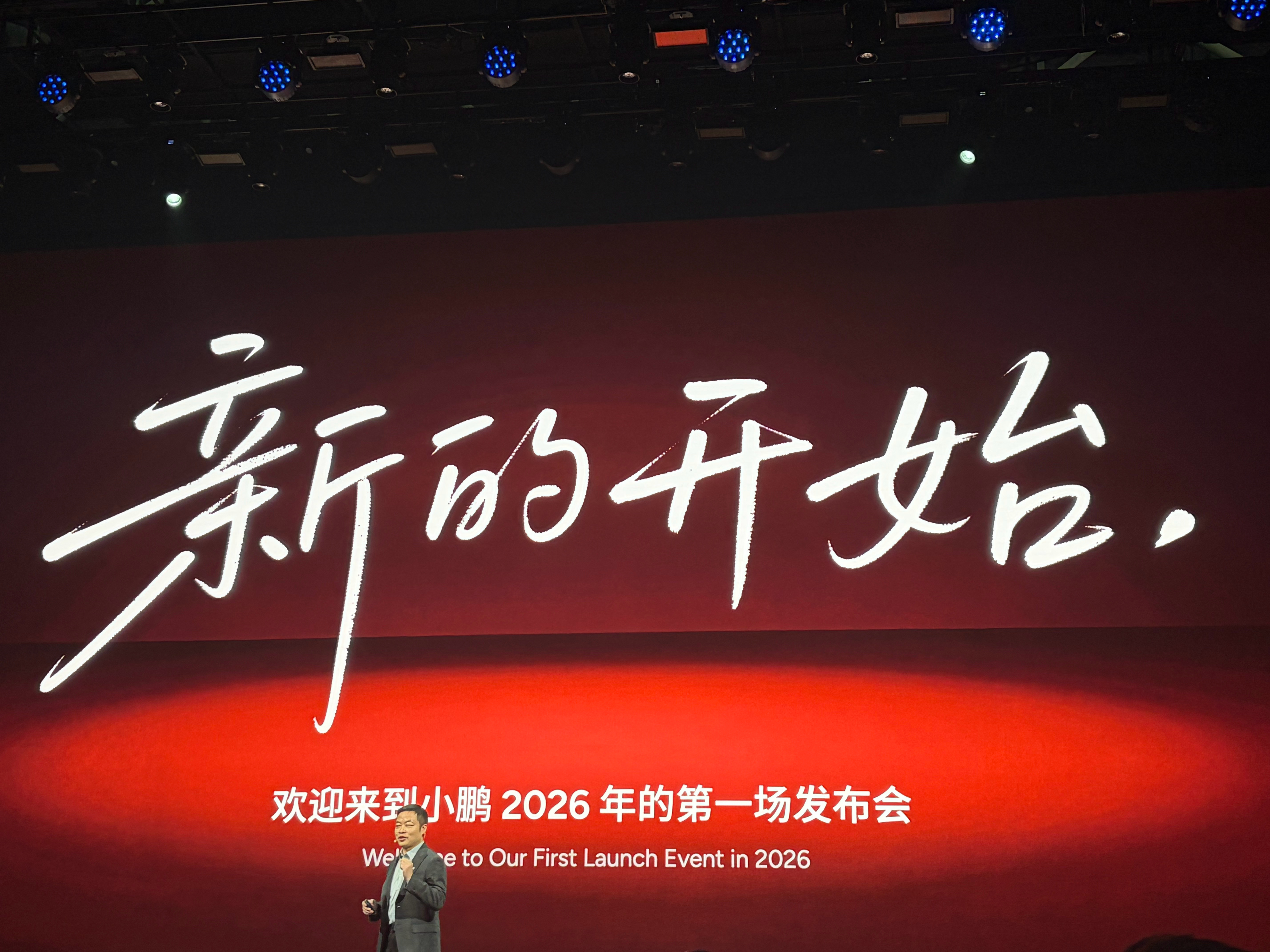 小鹏2026年的第一场发布会，也是我2026年参加的第一场发布会