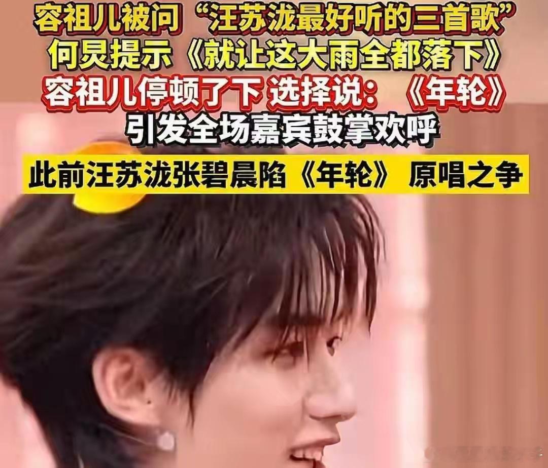 《年轮》之争79天后，汪苏泷受的委屈，容祖儿一句话替他还了回去 ​​​