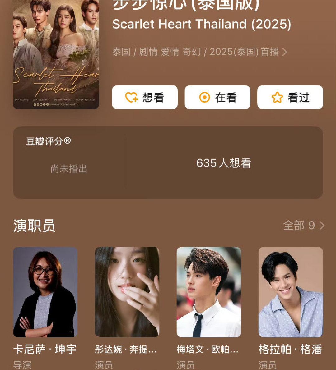 步步惊心泰国版剧本围读，女主和七个腐男，最后怕不是女主独美[老师好] ​ ​​​