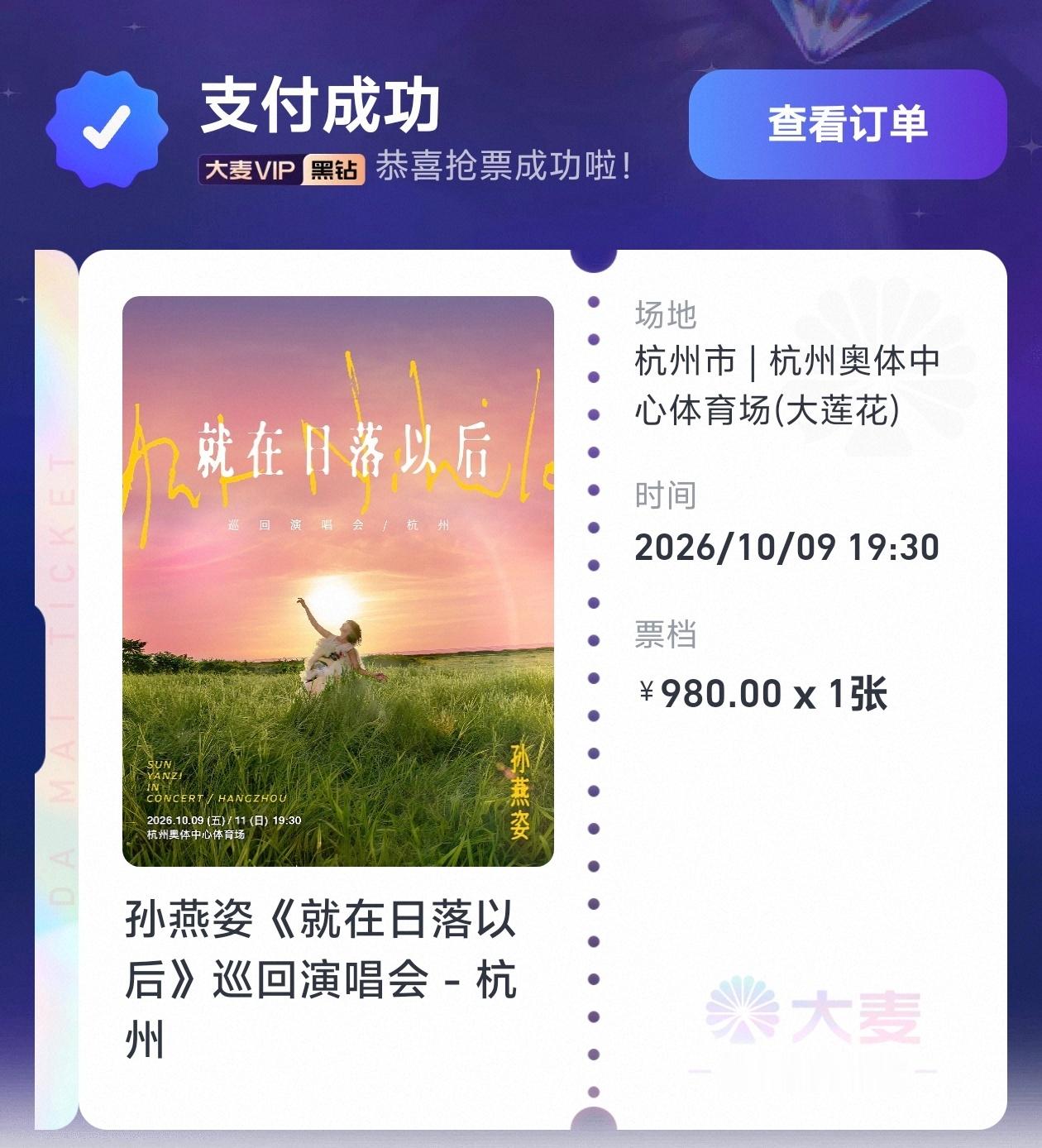 抢票犹豫不决的时候就能抢到，特别坚定要看的时候就抢不到杭州孙燕姿抢到了，犹豫要不