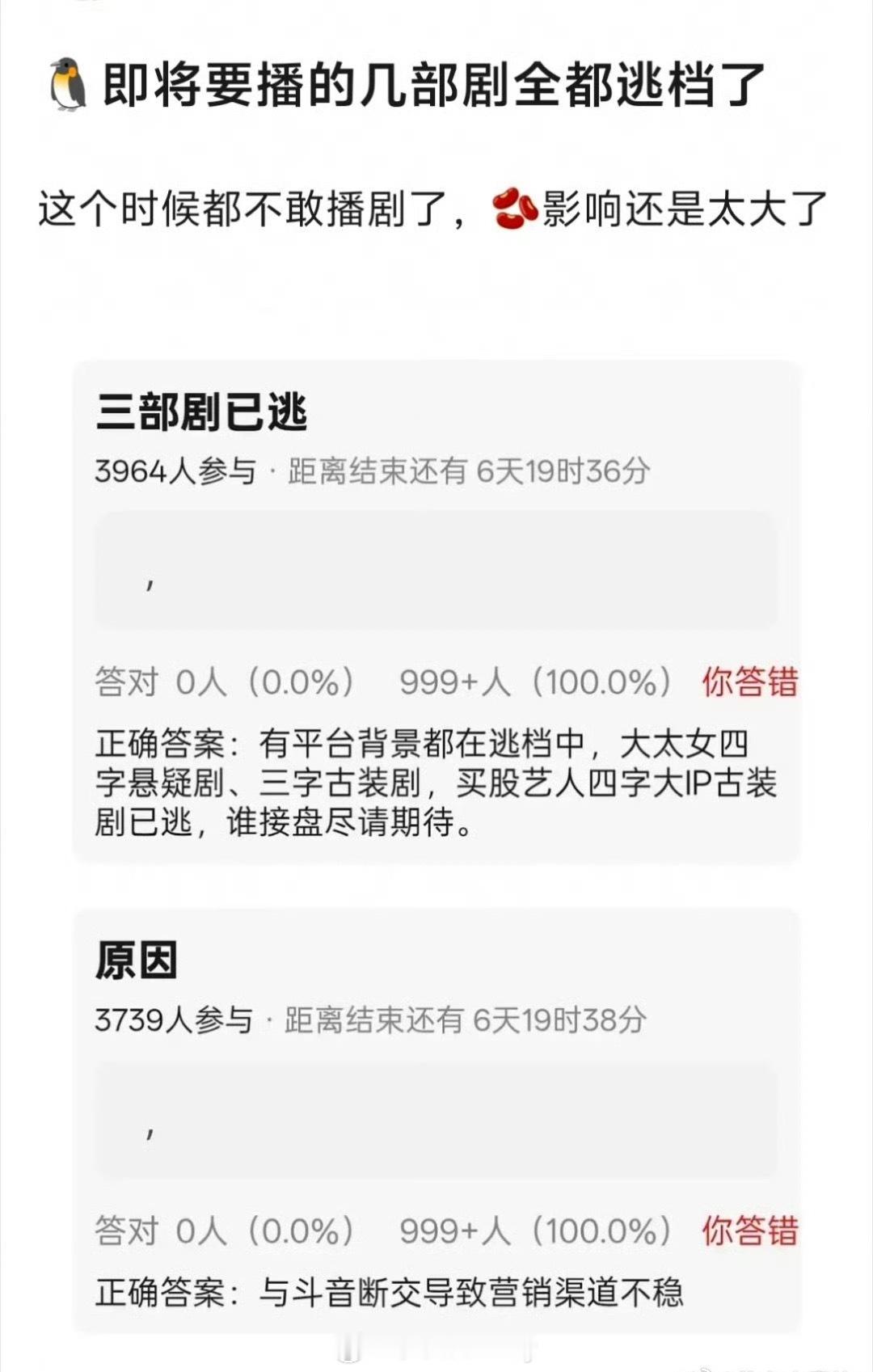 说🐧腾讯的剧逃档了，因为抖鹅断交不能营销，但是鹅大太女是指？ 