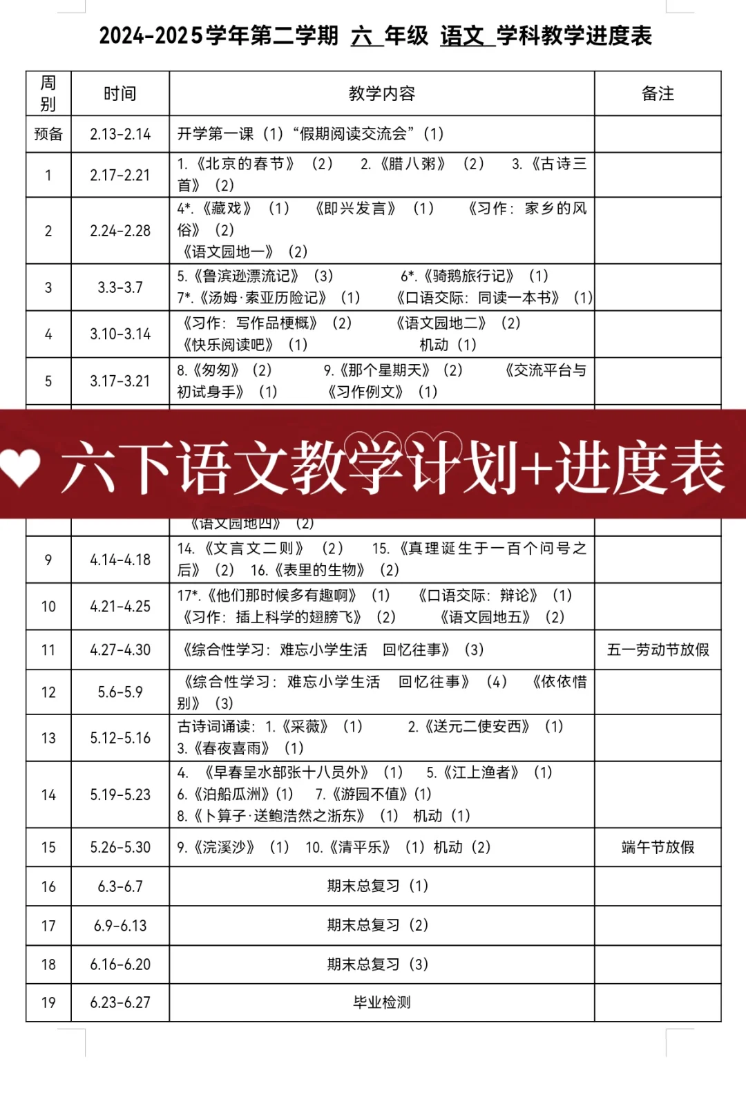 六下语文|直接拿走六下语文教学计划+进度表