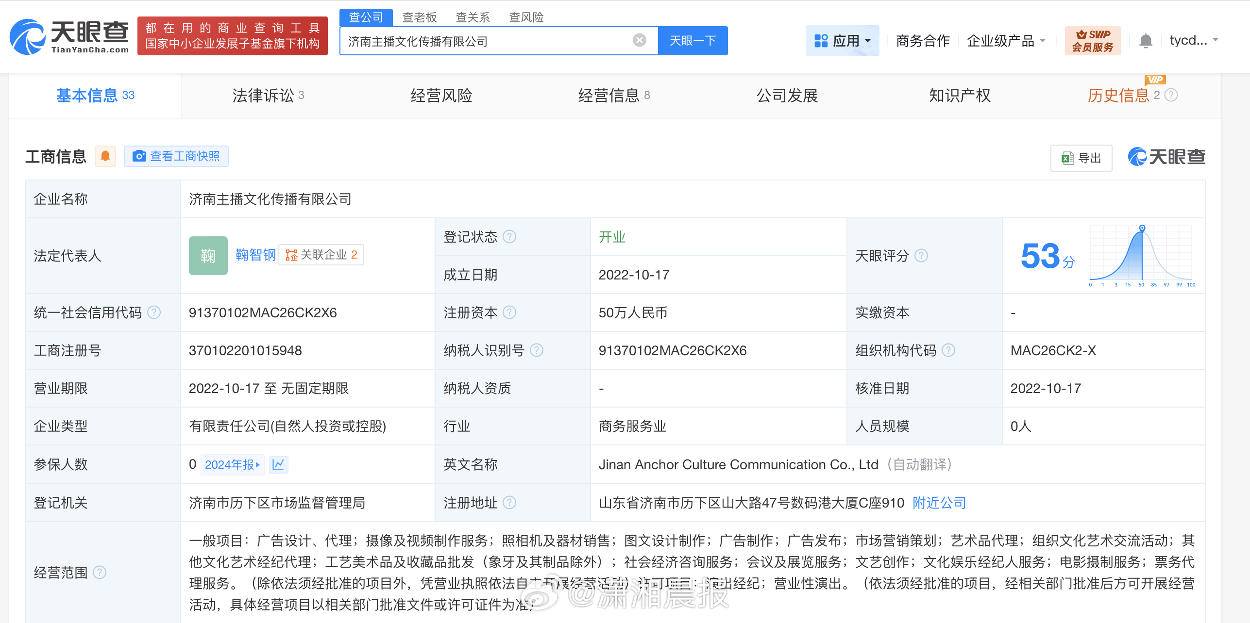 【#直播乱象涉事公司多年0人参保#，#聘用未成年直播公司注册资本仅50万#】#直