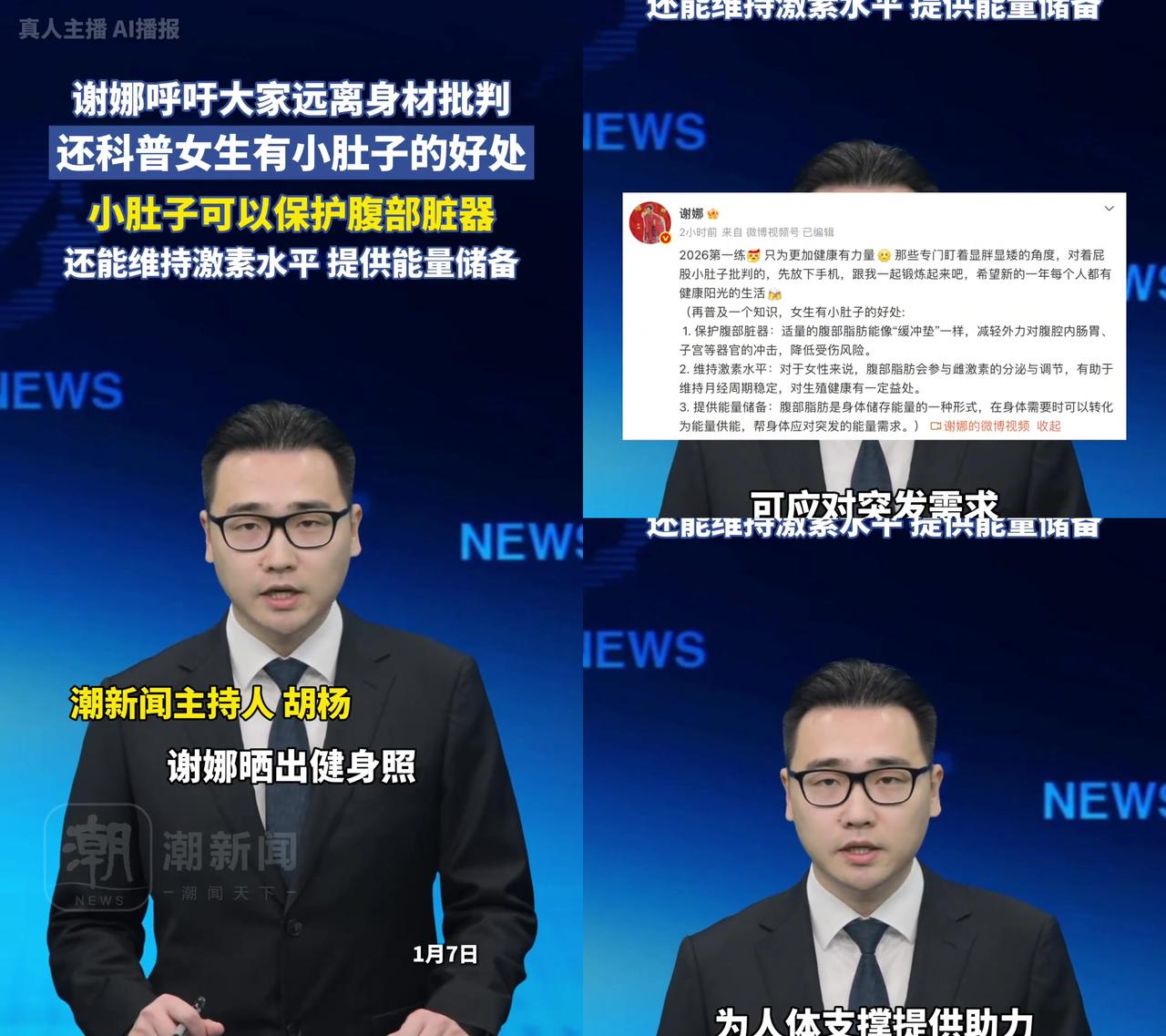 前几年宫外孕的姑娘说了，多亏小肚子上的肉垫着，脏器才没撞破，

谢娜最近替女