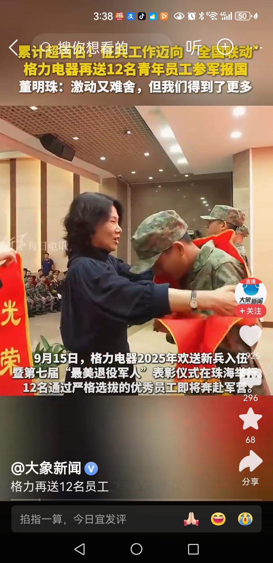 董明珠发声
董明珠送员工参军，像极了母亲送儿去当兵[比心][比心][比心][比心