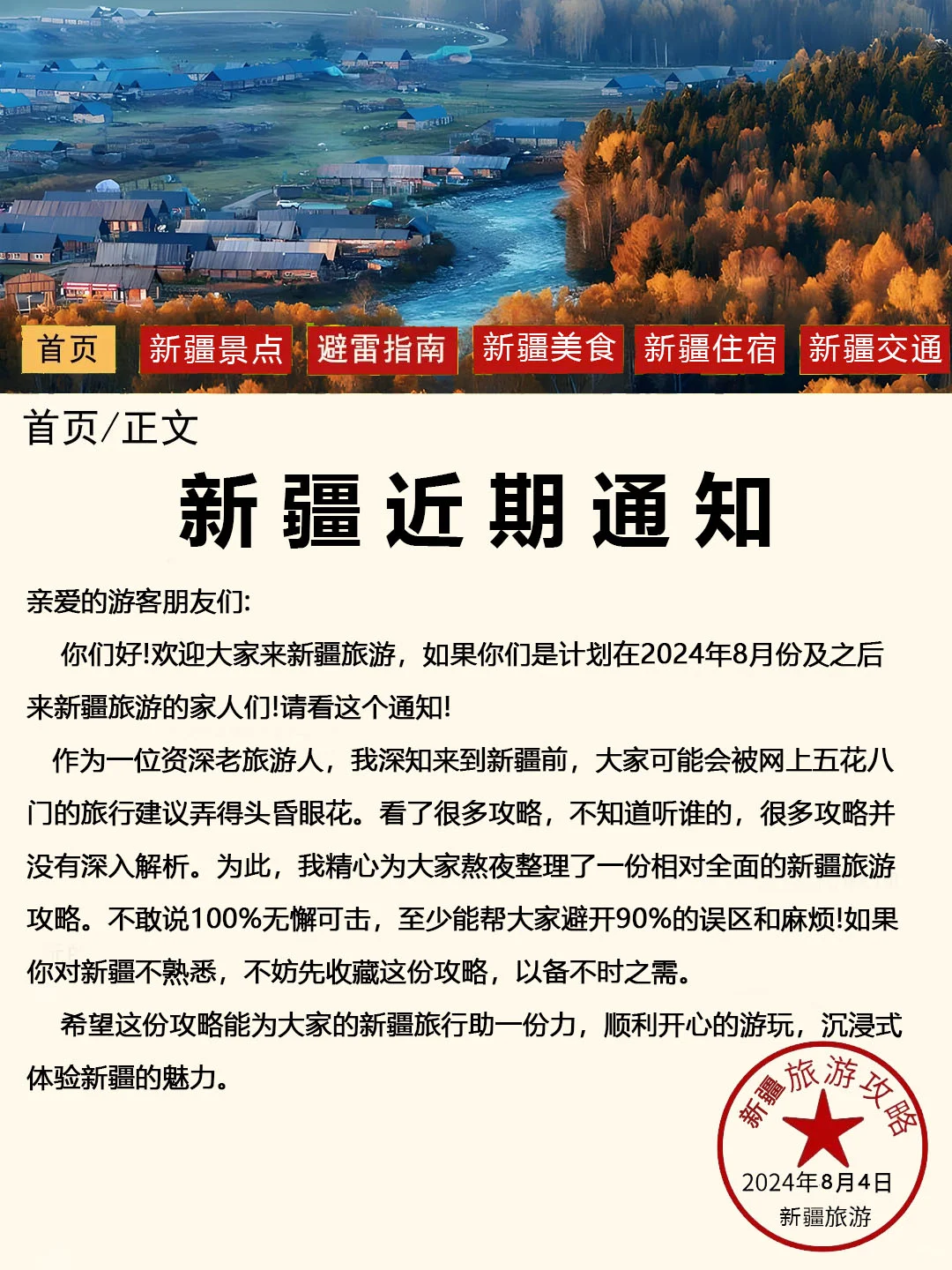 （新疆旅游通知）送给即将去新疆旅行的家人们