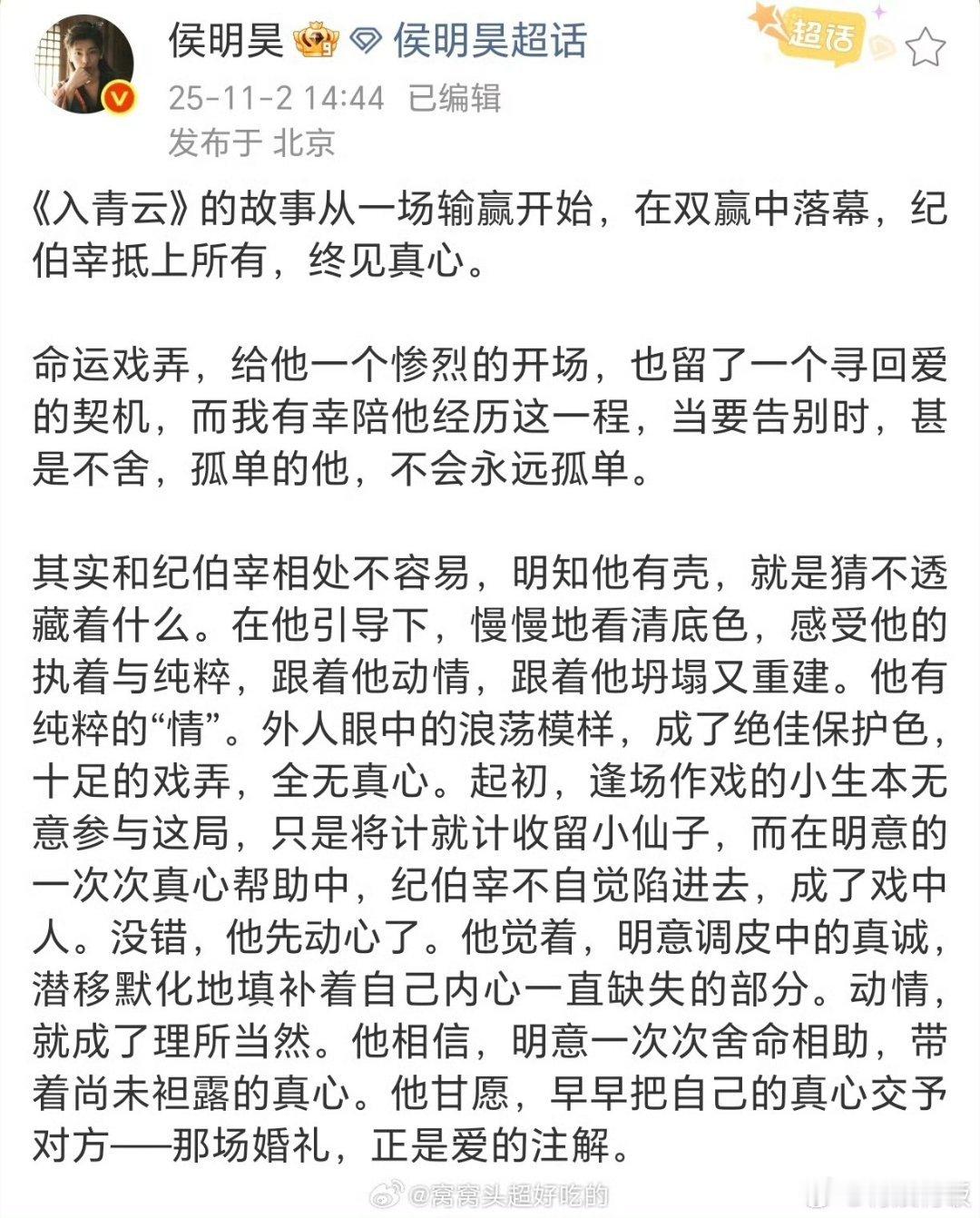 侯明昊收官告别纪伯宰侯明昊入青云收官发长文侯明昊收官告别纪伯宰，好真诚，[抱一抱