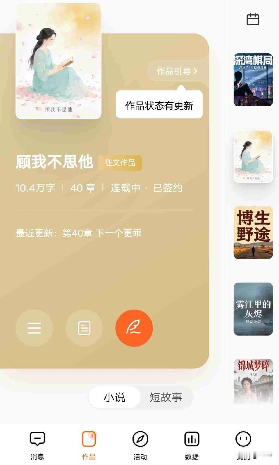 《顾我不思他》自带强烈的情感张力，“顾我”与“不思他”形成对比，写女主从一段错付