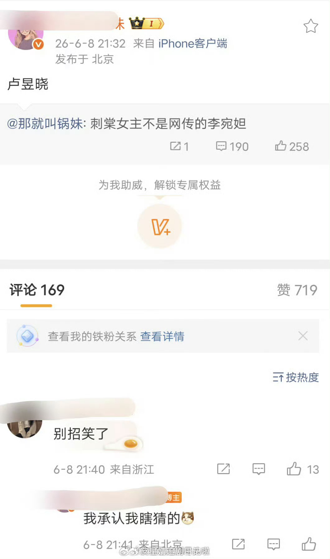 旺仔打假刺棠女主卢昱晓后，锅妹把爆料删了精选了评论，不过她说是“骂太脏了玻璃心受