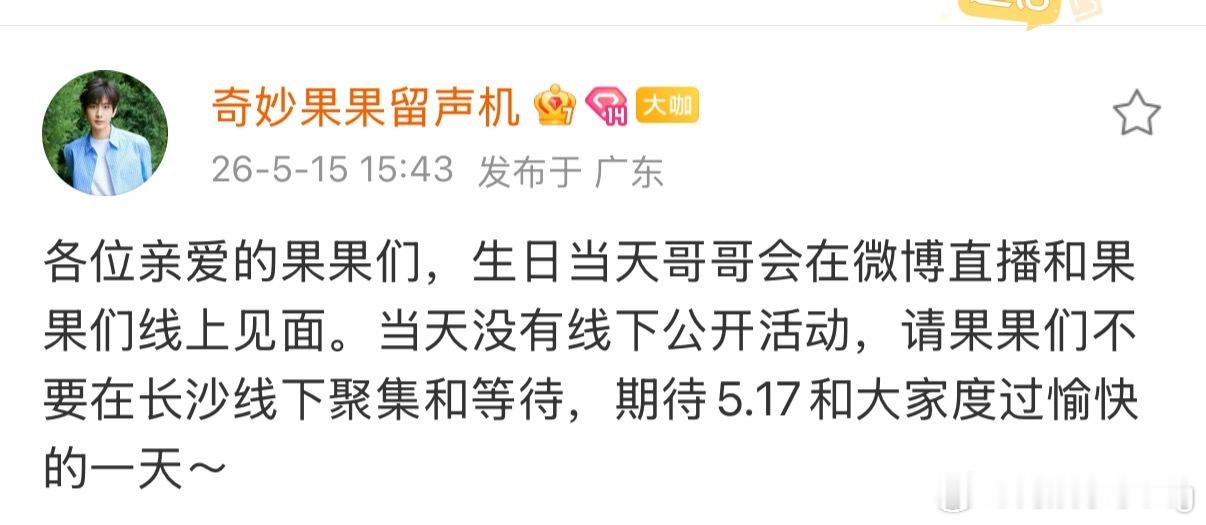成毅0517生日 线上直播…ip是广东诶…是狩谎那个意思么…