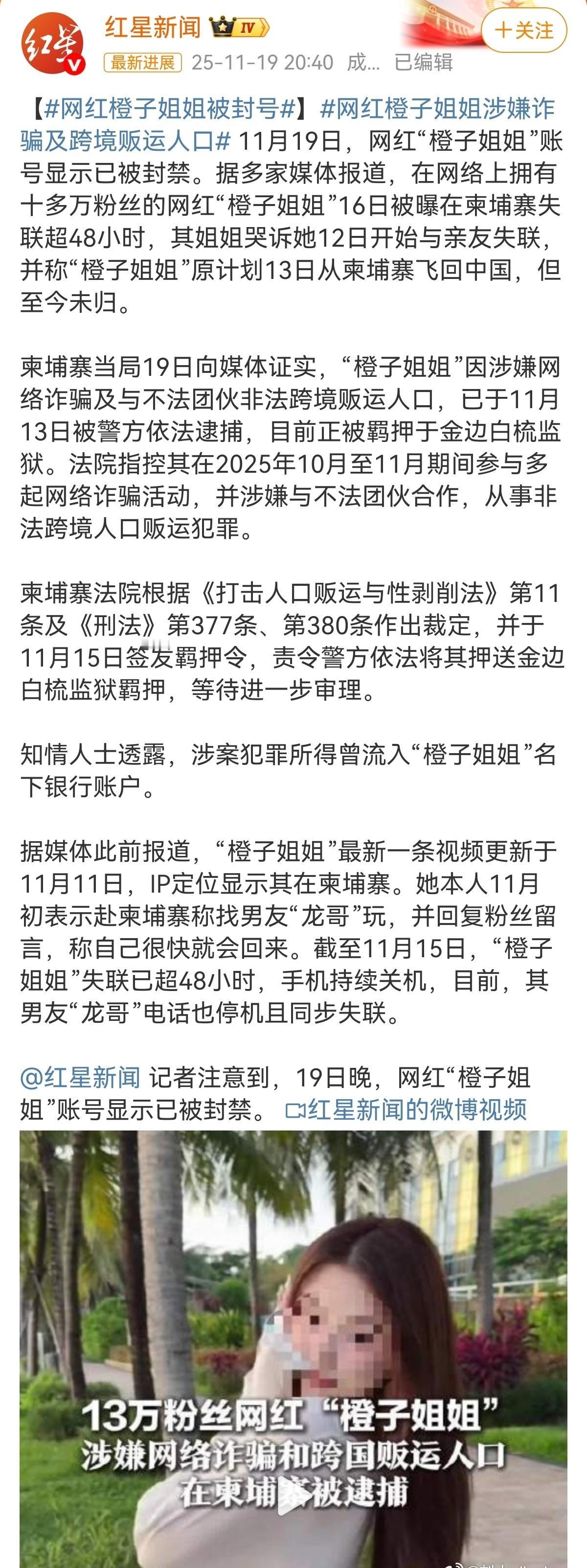 感谢柬埔寨替中国抓人贩子，人口贩卖就要从重并且买卖同罪 网红橙子姐姐被封号 ​​