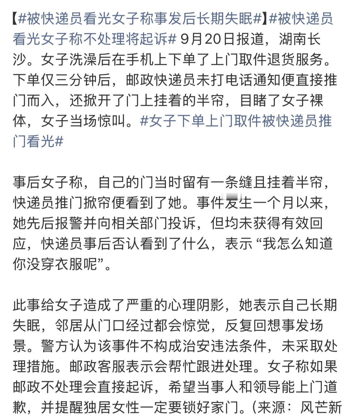 被快递员看光女子称事发后长期失眠 人在家里也别觉得关门关窗没那么重要。尤其是独居