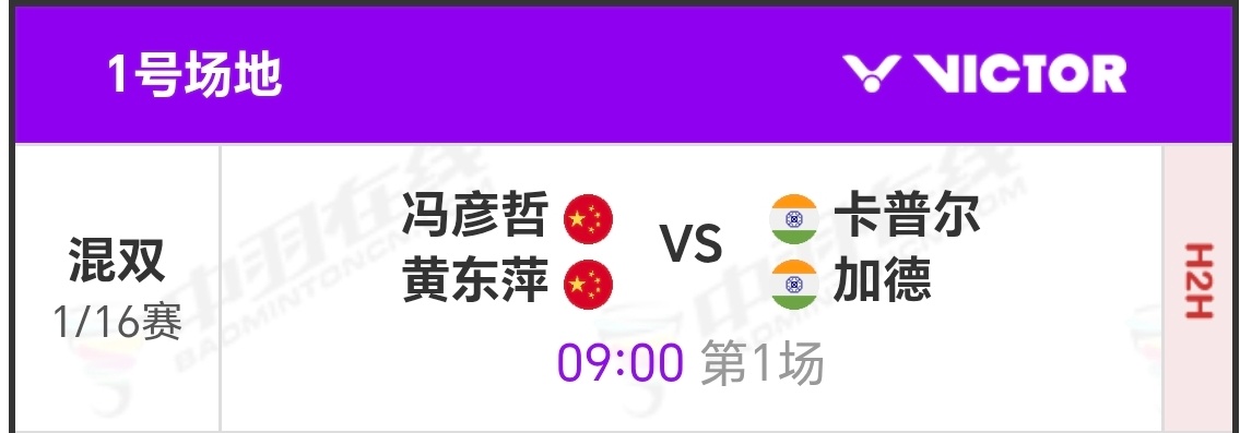 踏萍万里浪 中国羽毛球公开赛 SUPER10007月22日 1/161号场第一场